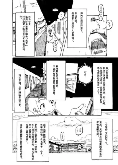 Page 31 of Boku wa Onee-san ga Hoshii/我想要一个姐姐