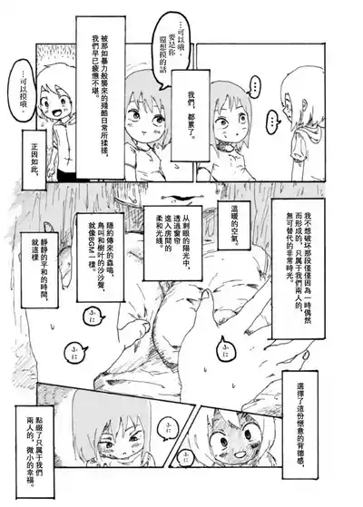 Page 44 of Boku wa Onee-san ga Hoshii/我想要一个姐姐