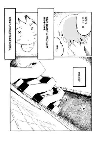 Page 6 of Boku wa Onee-san ga Hoshii/我想要一个姐姐