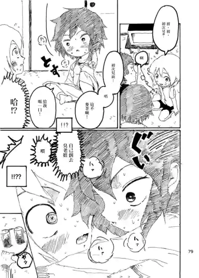 Page 78 of Boku wa Onee-san ga Hoshii/我想要一个姐姐