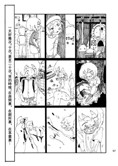 Page 96 of Boku wa Onee-san ga Hoshii/我想要一个姐姐