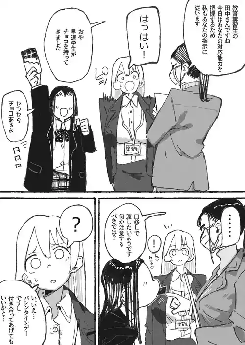 [某国大統領] 気付いた時には手遅れだった教師陣