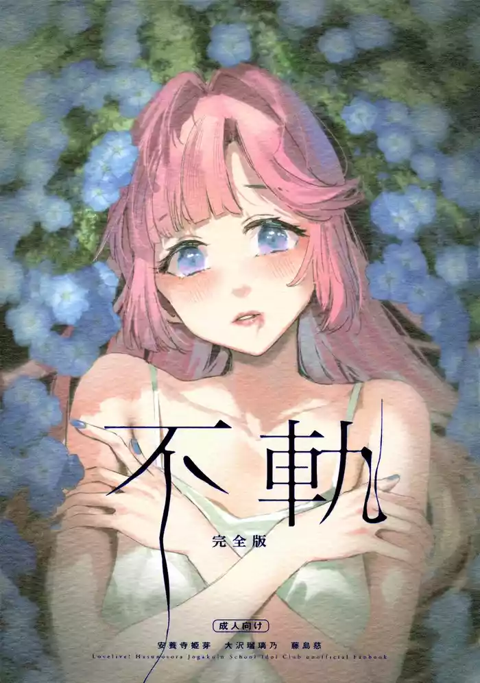 Fuki - Transgression  Kanzenbon