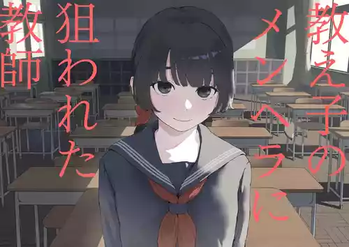 [Mimimi Misaki] Oshiego no Menhera ni Nerawareta Kyoushi | Teacher Targeted By His Mentally Ill Student [English]