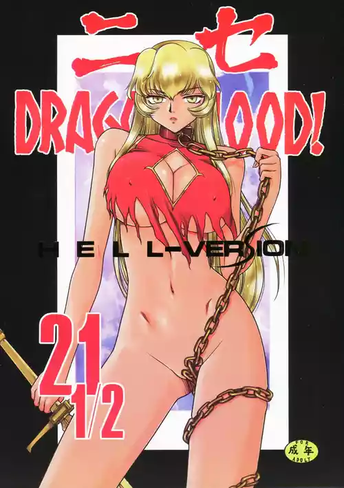 (C86) [LTM. (Taira Hajime)] Nise Dragon Blood! 21.5 [English]