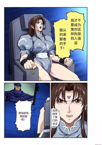Page 10 of Street Fighter IIV Chun-Li ga Tadoru Korekara no Monogatari Da | 春丽的旅程 接下来的故事 堕