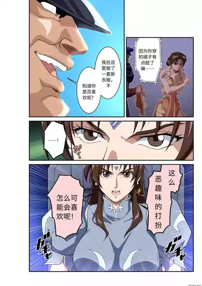 Page 7 of Street Fighter IIV Chun-Li ga Tadoru Korekara no Monogatari Da | 春丽的旅程 接下来的故事 堕