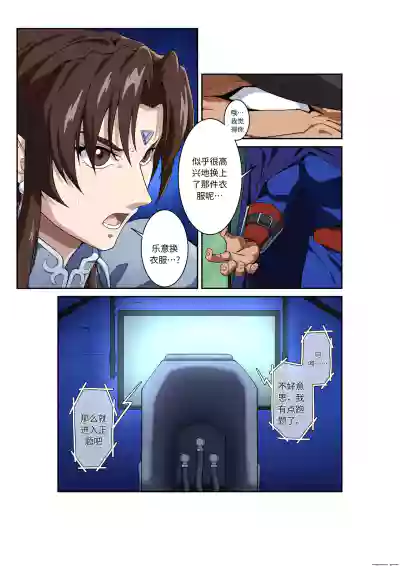Page 8 of Street Fighter IIV Chun-Li ga Tadoru Korekara no Monogatari Da | 春丽的旅程 接下来的故事 堕