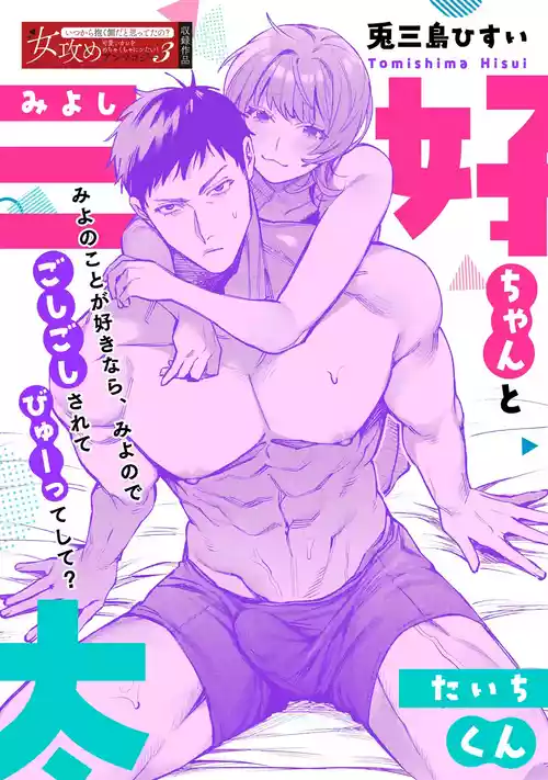 [Usagi Mishima hisu i] Miyoshi-chan to Taichi-kun｜ 三好与太一[Chinese] [橄榄汉化组]