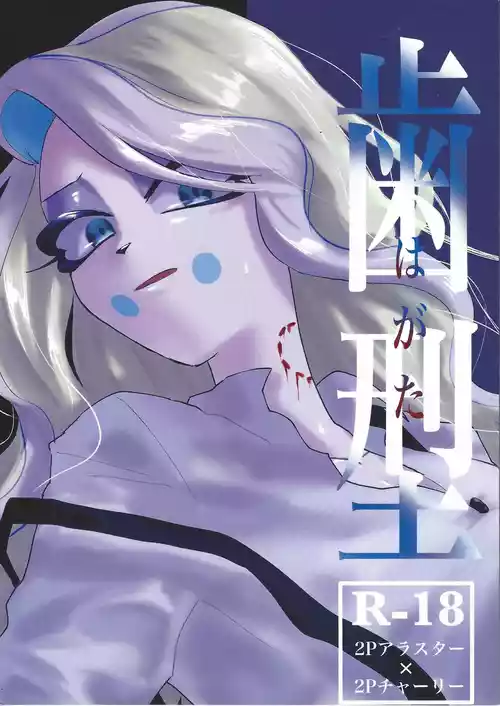 [Toriaezu odottoke! (A bura mushi)] Hagata (Hazbin Hotel)