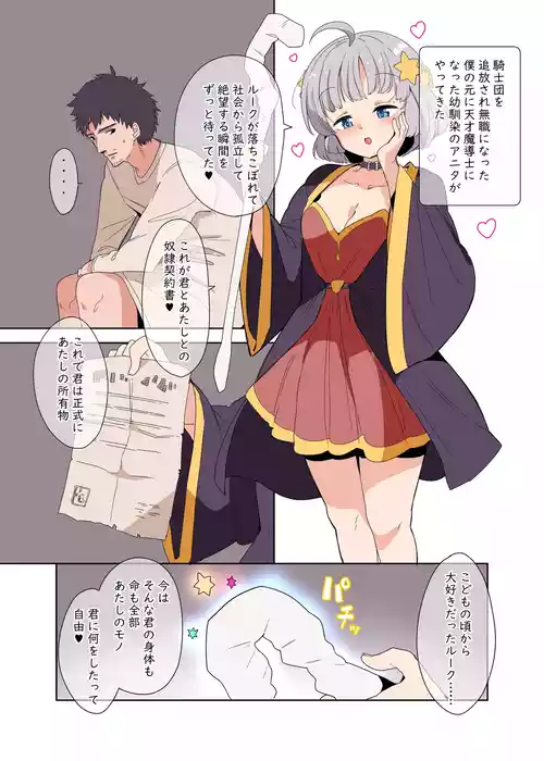 [Fuyuno Mikan] 魔法使いの玩具 - Mahōtsukai no Omocha