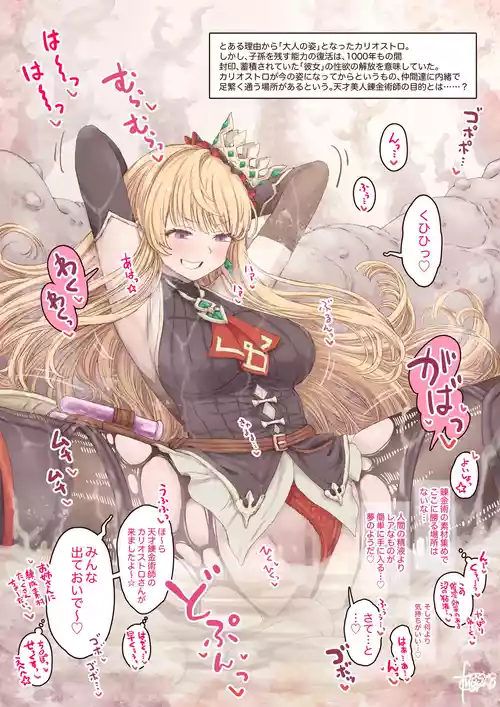 [Fanbox](hokufusya)天才美人錬金術師の失敗