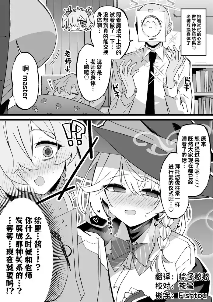 鹿江在与老师身体交换之后、阴差阳错与绘里做爱的故事