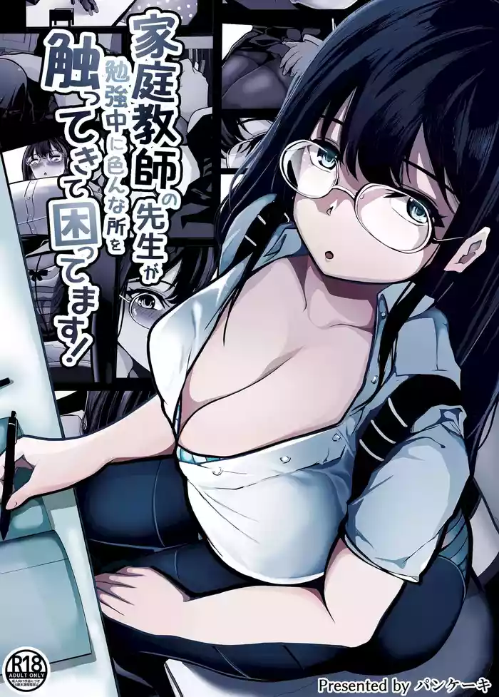 Kateikyoushi no Sensei ga Benkyouchuu ni Ironna Tokoro o Sawatte Kite Komattemasu!