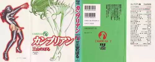 [Noboru Miyama] Kanburian Kanzenban Cambrian 02