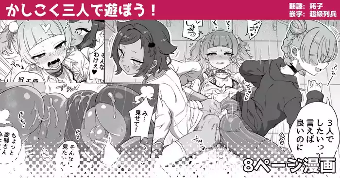 Kashikoku Sannin de Asobou！