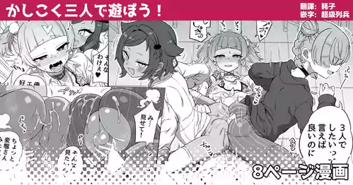 [Etori] Kashikoku Sannin de Asobou！ [Chinese] [瑞树汉化组]