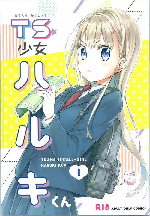 [Codeine Girl (Dobato)] TS Shoujo Haruki-kun 1-4 & 1.5 [Digital] [English]