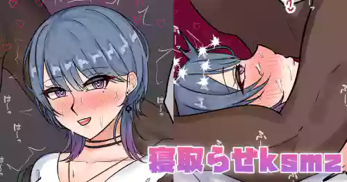 [テフル] 寝取らせksmz (にじさんじ)