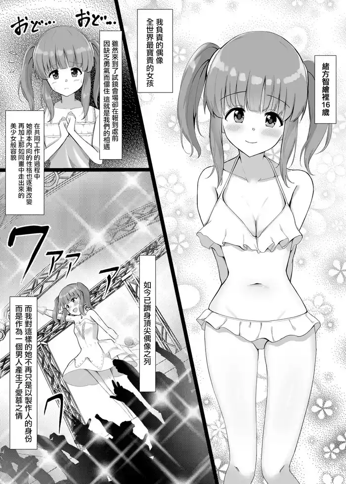 天使な智絵里がヤリチン専用のハメ穴になる漫画