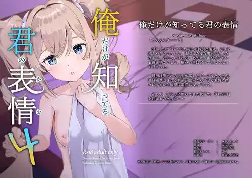 [Mimi Nikki (Furue Mimi)] Ore Dake ga Shitteru Kimi no Hyoujou 4 (Genshin Impact) [Digital]