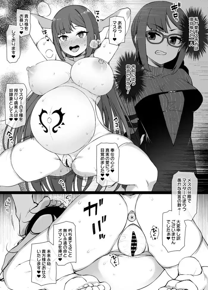 FGO奴●妻ショート漫画～虞美人編～