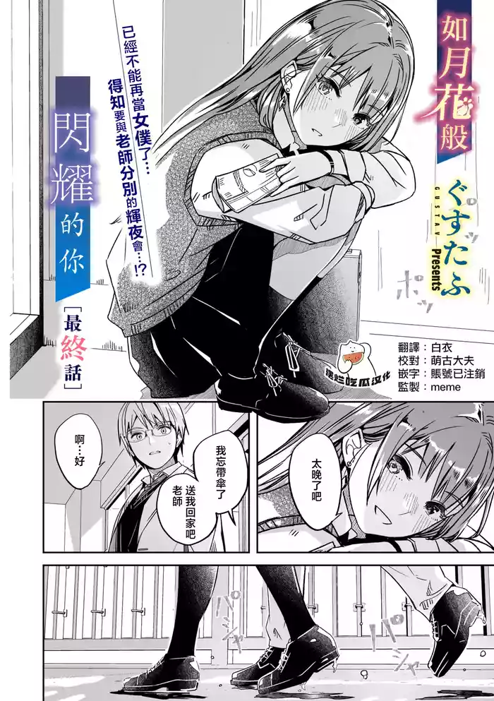 Kimi wa Kagayaku Tsukihana no you ni Ch.6