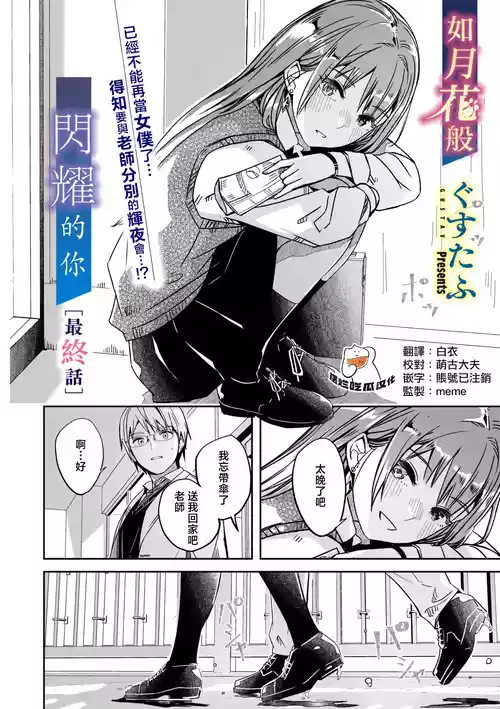 [Gustav] Kimi wa Kagayaku Tsukihana no you ni Ch.6 | 如花月般閃耀的你 最終話 (COMIC Megastore Vol.21) [Chinese] [摆烂吃瓜汉化]