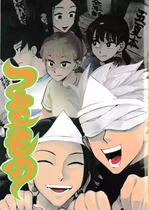 (Konya Tobari no Naka de) [Goworika (Nasuta)] Tsukimono (Jujutsu Kaisen)