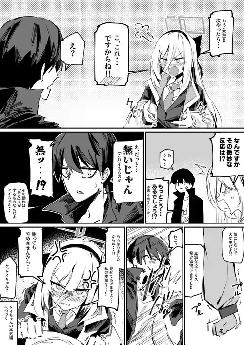 [Ransya Ganma] Kei-chan ni Chippaizuri Sareru (Blue Archive)