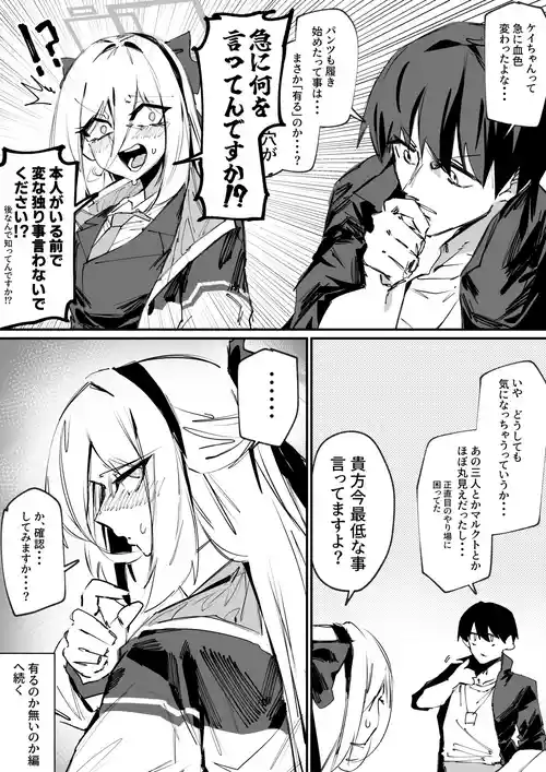 [Ransya Ganma] Misete kureru Kei-chan (Blue Archive)