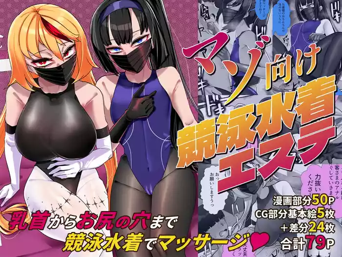 Maso-muke Kyouei Mizugi Esthe