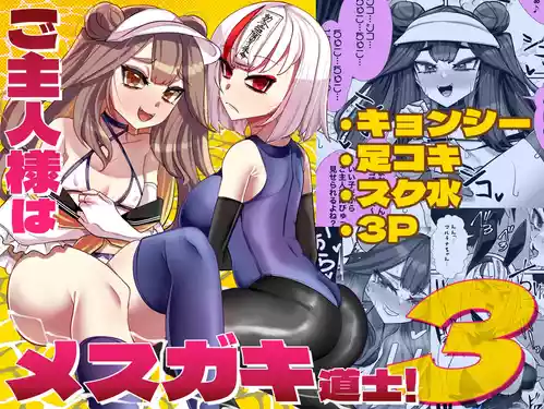 [utinotyutai (Niwatori Gunsou)] Goshujin-sama wa Mesugaki Doushi! 3