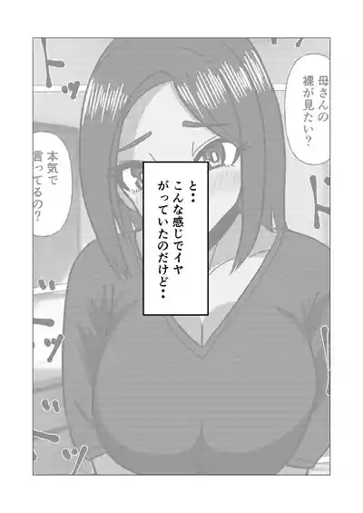Page 47 of Gakkou no Sensei o Shiteru Kaa-san ni Gaman Dekizu ni Nama Sounyuu Shita Kekka