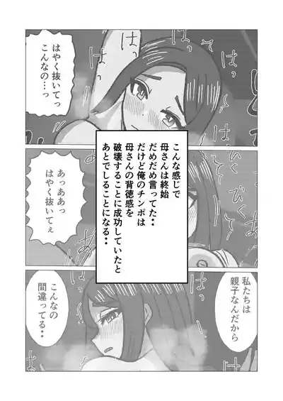 Page 56 of Gakkou no Sensei o Shiteru Kaa-san ni Gaman Dekizu ni Nama Sounyuu Shita Kekka