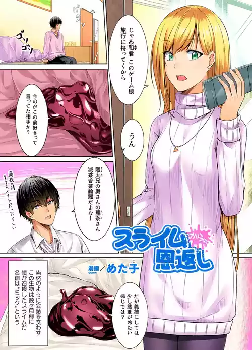 [Metako] Slime kara no Ongaeshi | The Slime's Gratitude (Bessatsu Comic Unreal Tasha Henshin Shite Narisumashi Yuuwaku Hen Vol. 2) ai full color