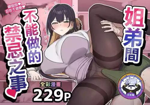 [Fence14] Kyoudai de Shitara Ikemasen | 姐弟間不能做的禁忌之事  [Chinese] [天帝哥個人漢化]