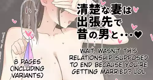 [Aoyagi Kabota] My Seemingly Pure Wife and Her Ex-Boyfriend at Her Business Trip Destination... [English] [MTL]