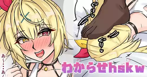 [テフル] わからせhskw (にじさんじ)