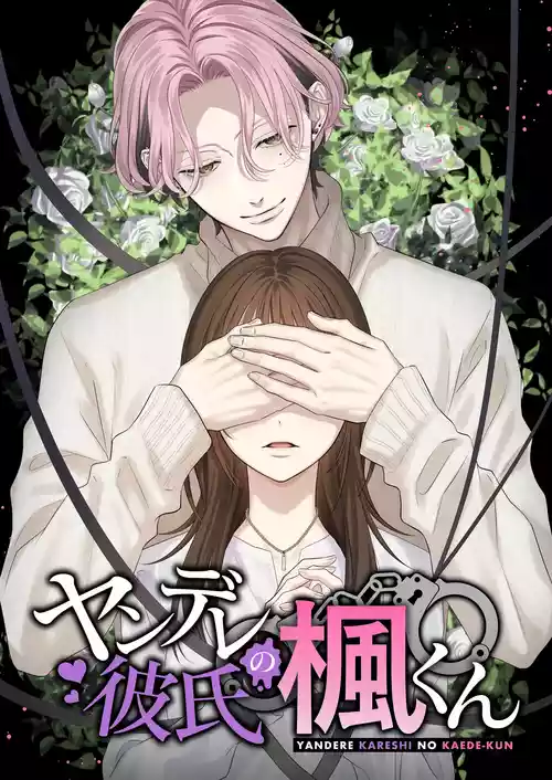 [Kaiten Sengyo (Isako)] Yandere Kareshi no Kaede-kun