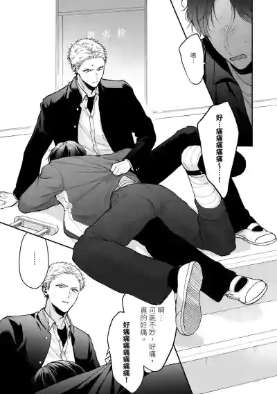 Page 133 of Shinai to Derarenai 不做就無法離開 4