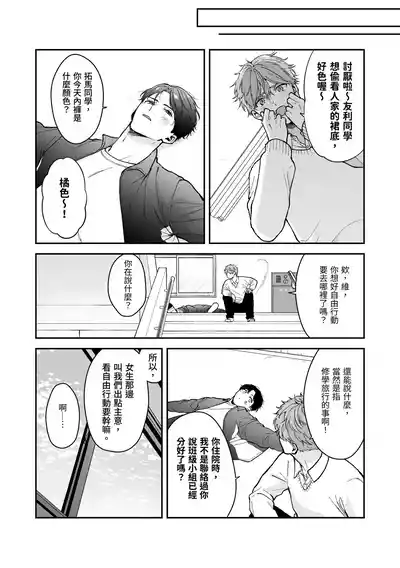 Page 136 of Shinai to Derarenai 不做就無法離開 4
