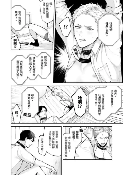 Page 26 of Shinai to Derarenai 不做就無法離開 4