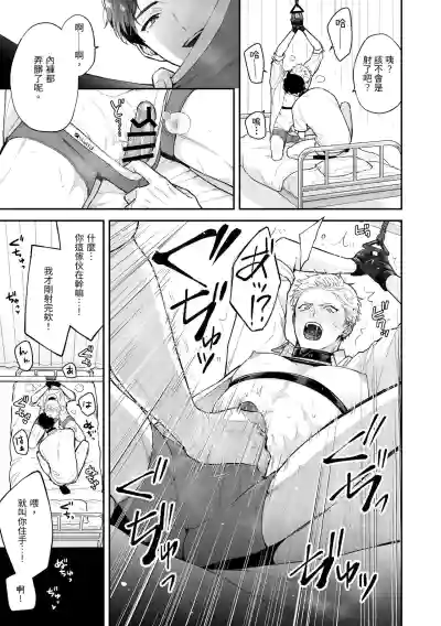 Page 37 of Shinai to Derarenai 不做就無法離開 4