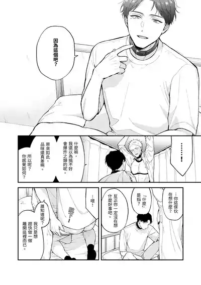 Page 40 of Shinai to Derarenai 不做就無法離開 4