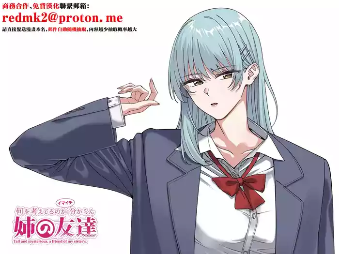 Nani o Kangaeteru no ka Imaichi Wakaran Ane no Tomodachi