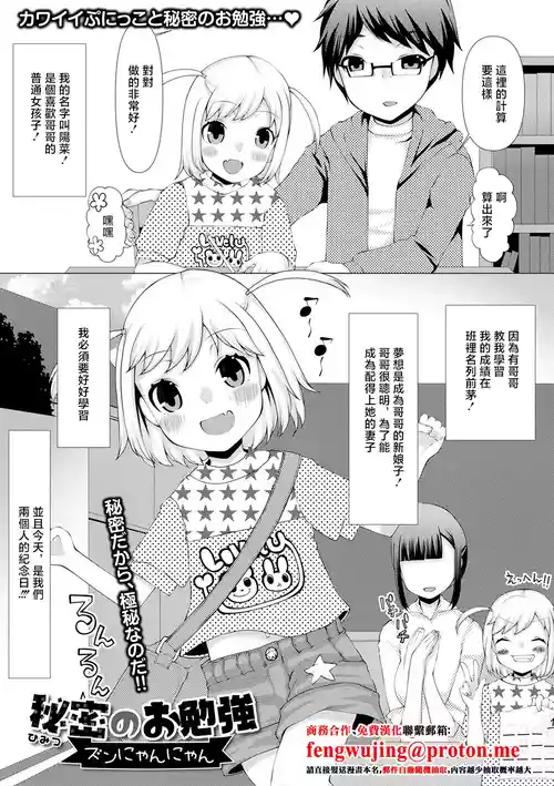 [Zun Nyannyan] Himitsu no Obenkyo (Digital Puni Pedo! Vol. 18) [Chinese] [Digital]