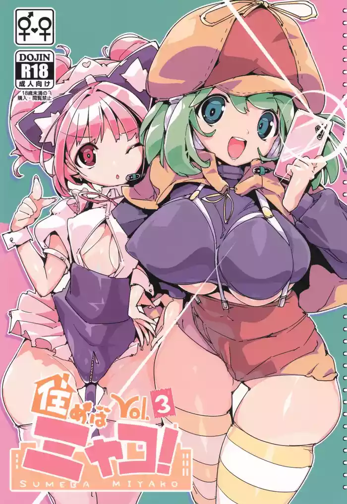 SUMEBA MIYAKO! Vol. 3 | If you live in Miyako! 3
