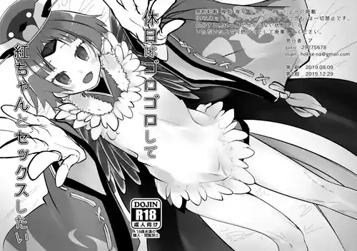 [10000000+n (a)] Kyuujitsu wa Gorogoro shite Beni-chan to Sex shitai (Fate/GrandOrder) [Digital]