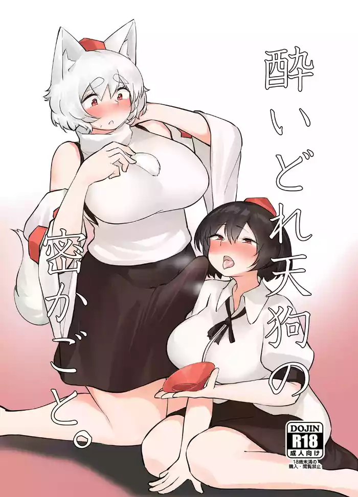 Yoidore Tengu no hisokagoto.